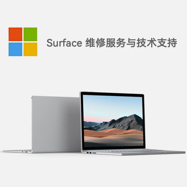 平塘surface产品维修服务电话
